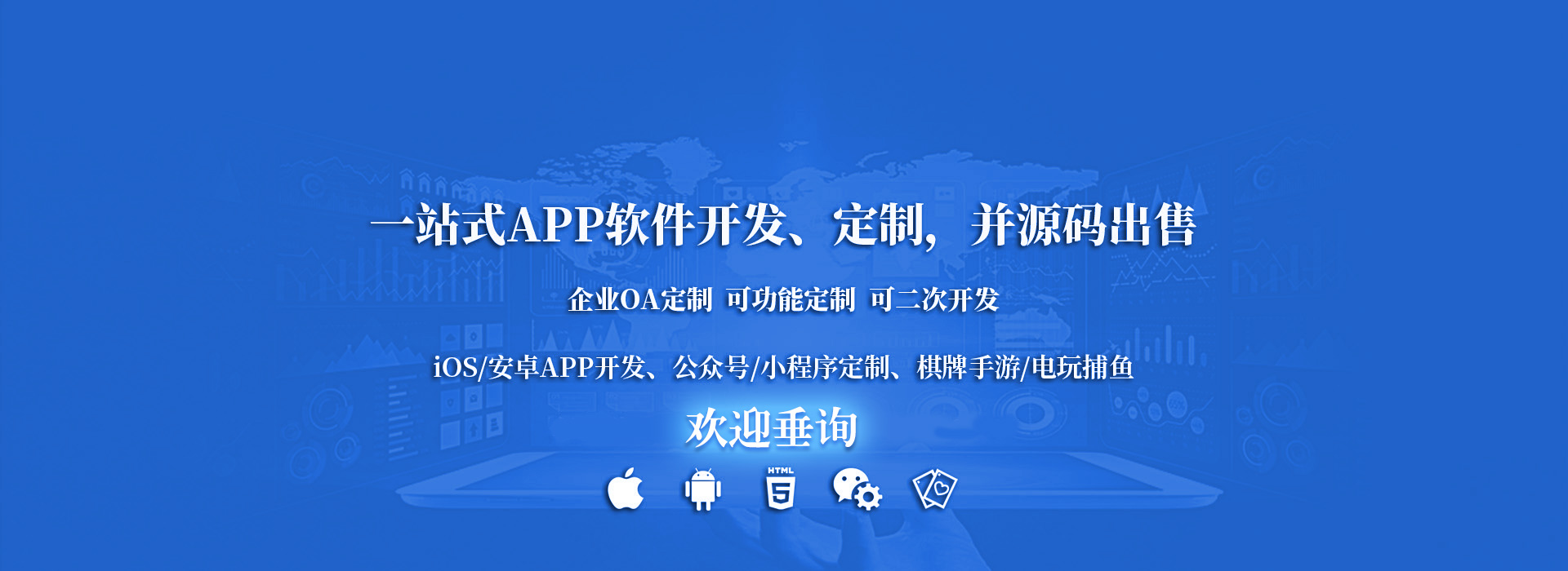 app軟件開發,棋牌遊戲開發,微信小程序開發